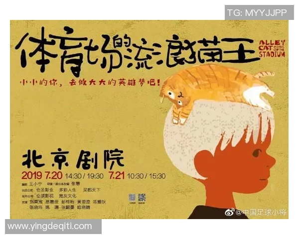 穿越时空成为足球明星的奇幻冒险之旅